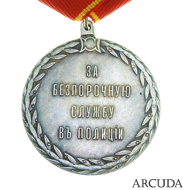 Медаль За Безпорочную Службу в Полиции Николай 2 (муляж)